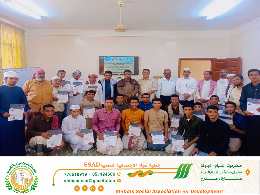 قطاع التعليم بجمعية شبام الاجتماعية للتنميةSSAD يؤهل 500طالب وطالبه ومن المهتمين باللغه الإنجليزية عبر برنامج دبلوم اللغه الإنجليزية الذي ينفذ من مايقارب من سبع سنوات البرنامج الواحد مدته 6 اشهر